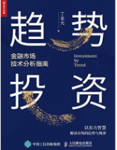 股票趋势投资