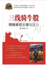 三线骑牛股pdf