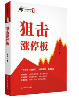 狙击涨停板pdf