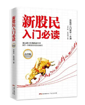 新股民入门一本通