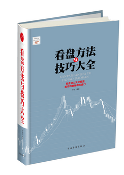 看盘方法与技巧大全pdf