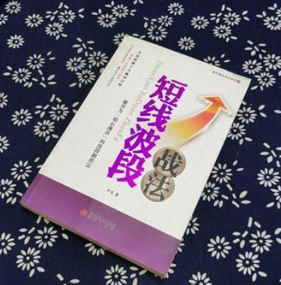 短线波段战法pdf