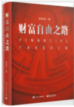 财富自由之路 pdf