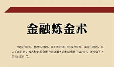 金融炼金术pdf