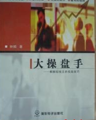 大操盘手pdf