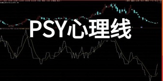 PSY心理线