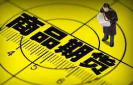 商品期货