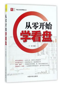 从零开始学看盘pdf