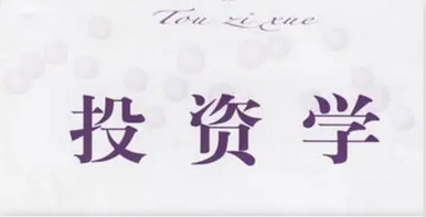 投资学pdf