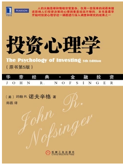 投资心理学pdf