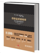 投资最重要的事pdf