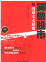 笑傲股市电子书