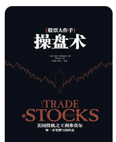 电子书股票操盘术