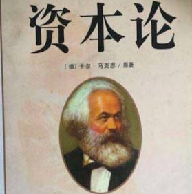 资本论pdf