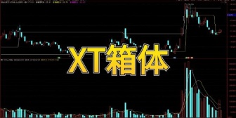 XT箱体