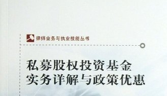 私募股权投资管理pdf