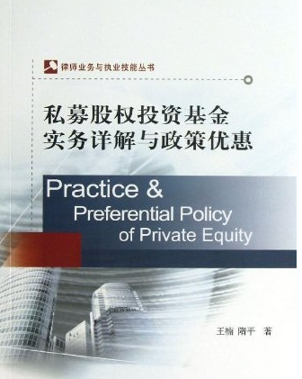 私募股权投资基金pdf