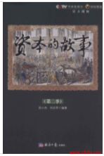 资本的故事下载