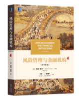 金融风险管理pdf