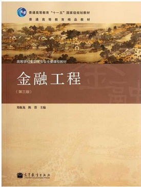 金融工程pdf