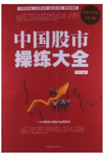 股市操练大全全套下载