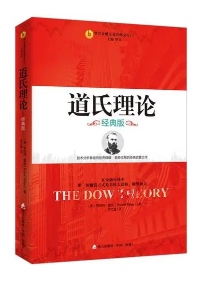 道氏理论股票电子书