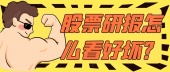 股票研报怎么看好坏？