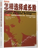 怎样选择成长股(书籍)