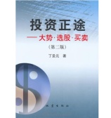 投资正途(书籍)