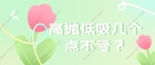 高抛低吸怎么操作？