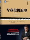 专业投机原理(股票书籍)