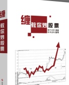 缠中说禅：教你炒股票108课(股票书籍)