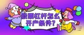 股票杠杆怎么开户条件?