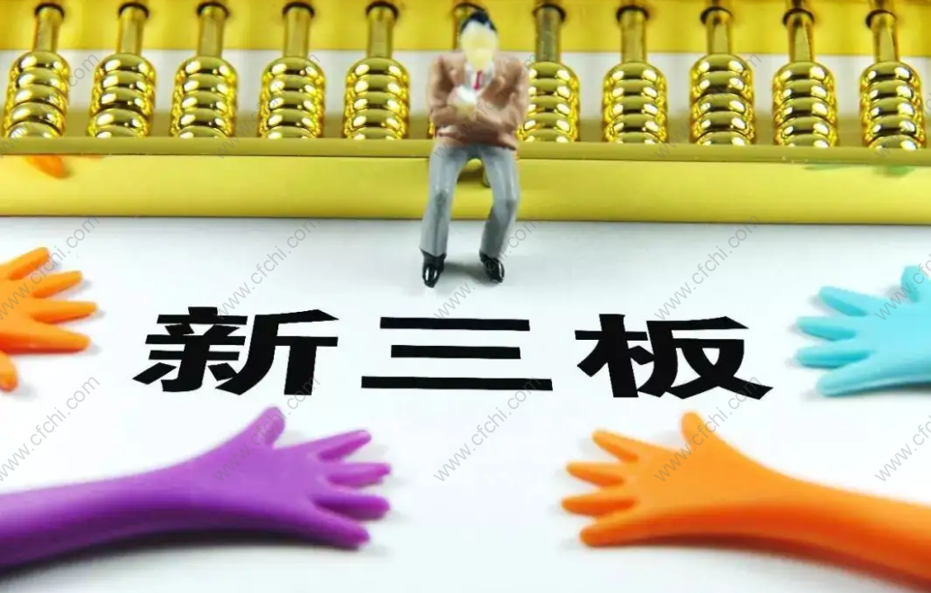 新三板的原始股到底值得买吗