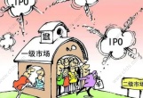 —级市场是指什么