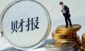 上市公司财报在哪里看?