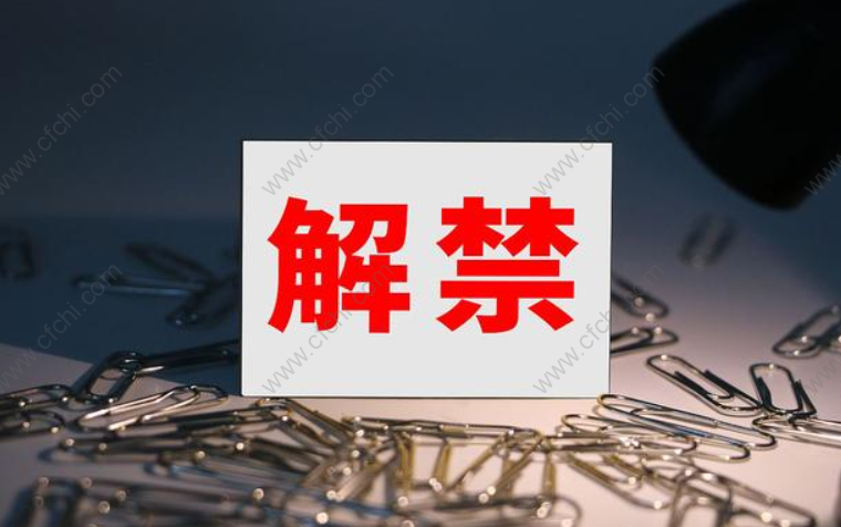 大小非解禁时间是多久