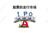 股票发行市场是由什么构成