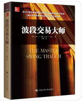 波段交易大师pdf