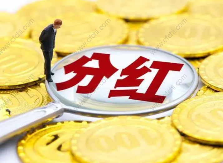 分红派息怎么到账