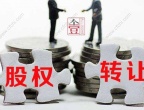 股份有限公司股权转让的规定