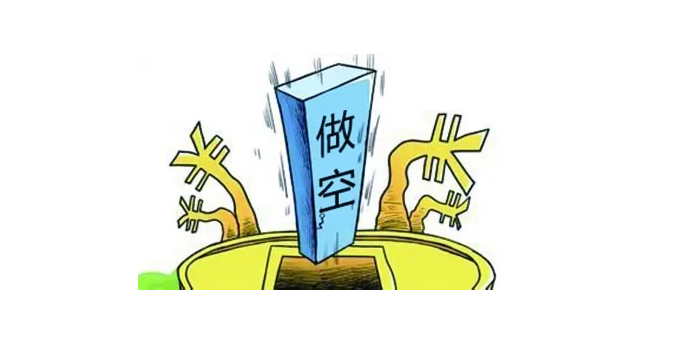 个人投资者怎么做空？