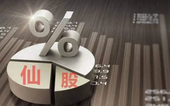 香港的仙股为什么不退市？