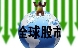 全球股票市场