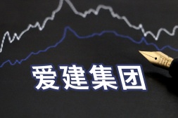 爱建证券