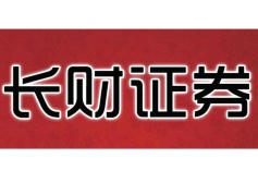 长财证券