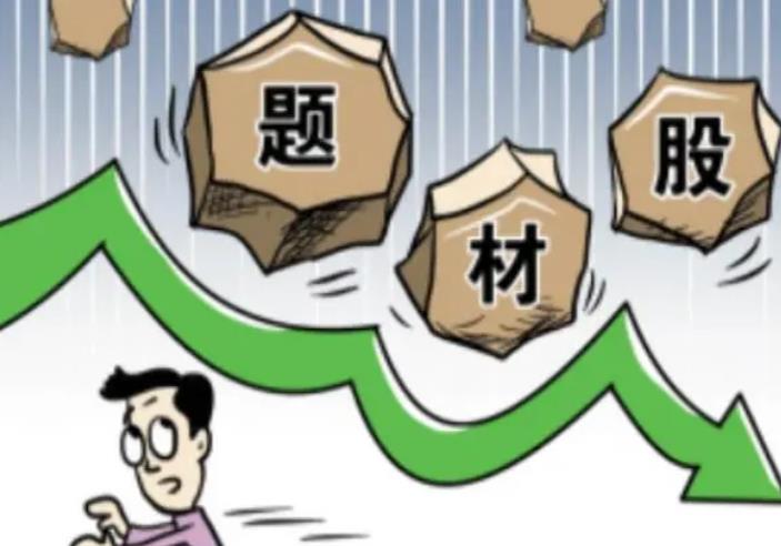 题材股是什么意思?