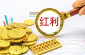 股票派发现金红利是什么意思？