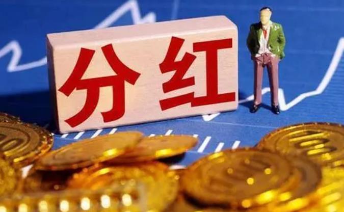 股票派现金红利是怎样算的?