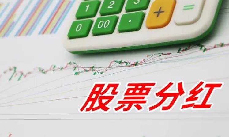 股票现金分红要除权吗?